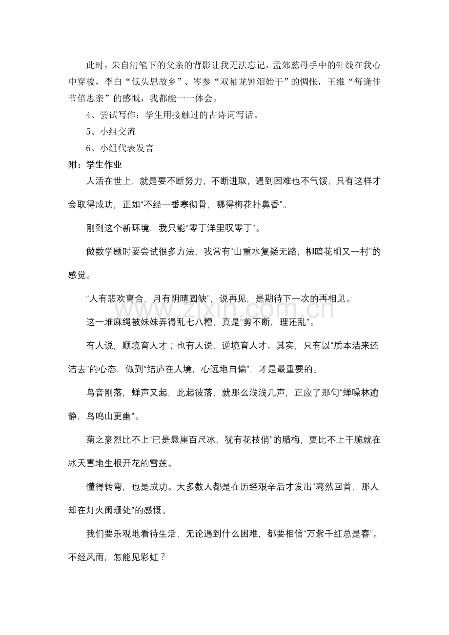 我的十个语文活动课教案培训资料.doc_第3页