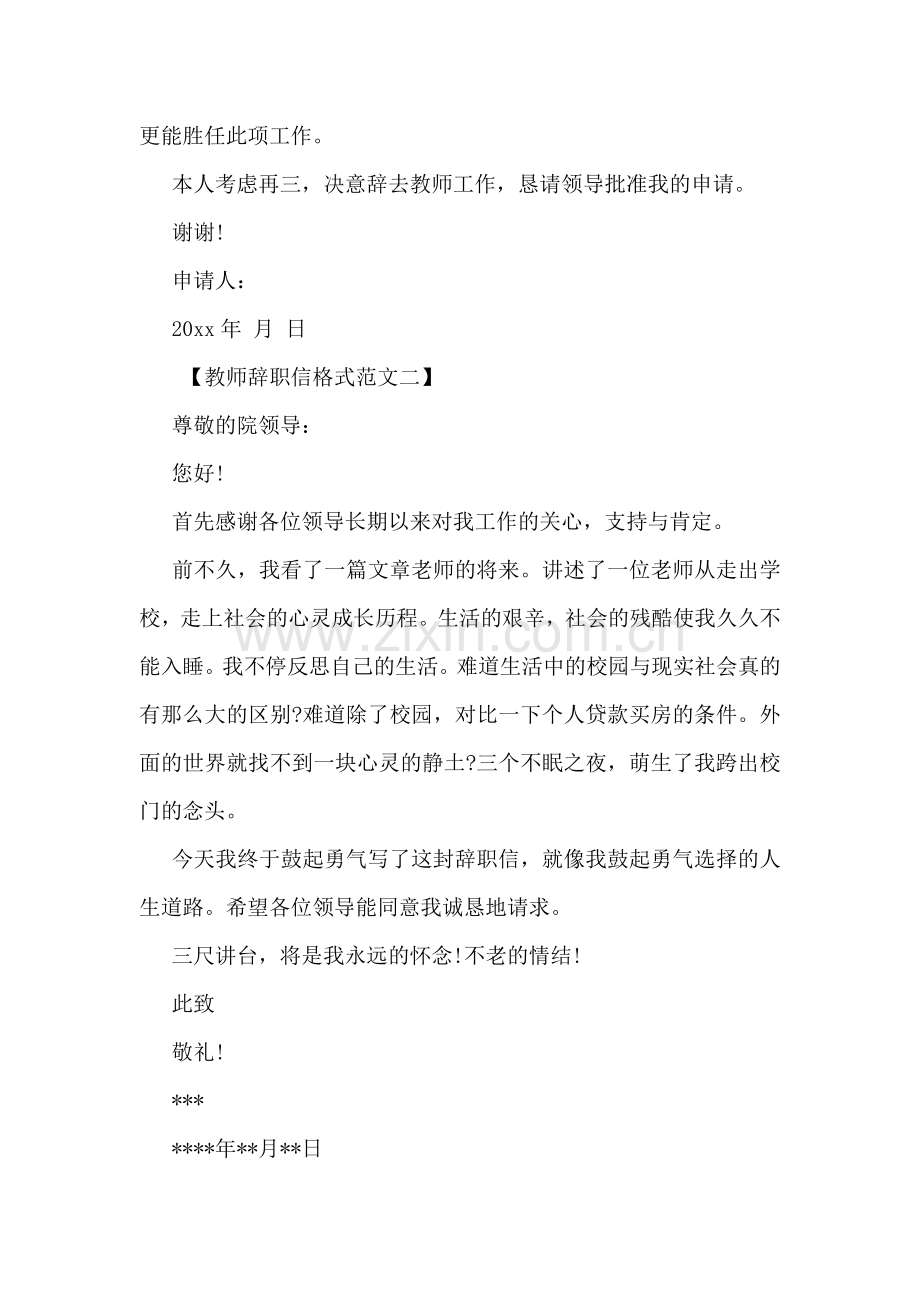 手写教师辞职信格式范文.doc_第2页