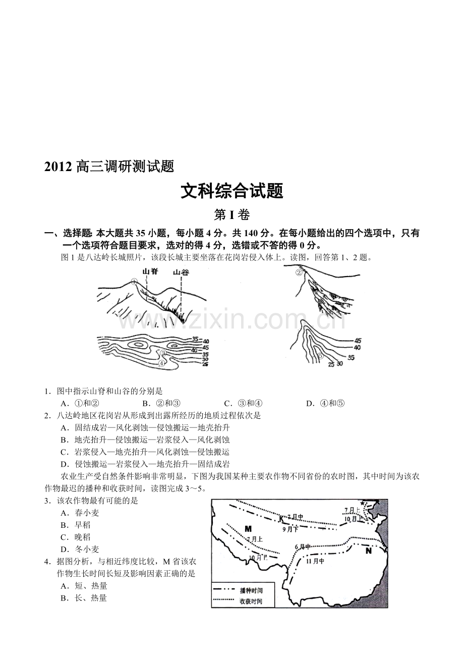 高三文科综合调研试题.doc_第1页