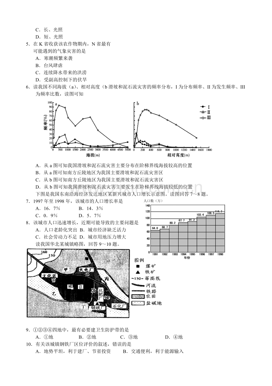 高三文科综合调研试题.doc_第2页