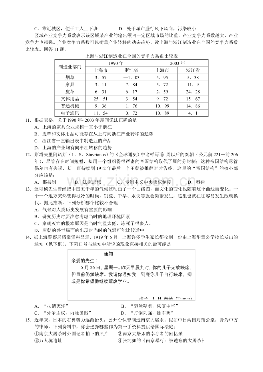 高三文科综合调研试题.doc_第3页