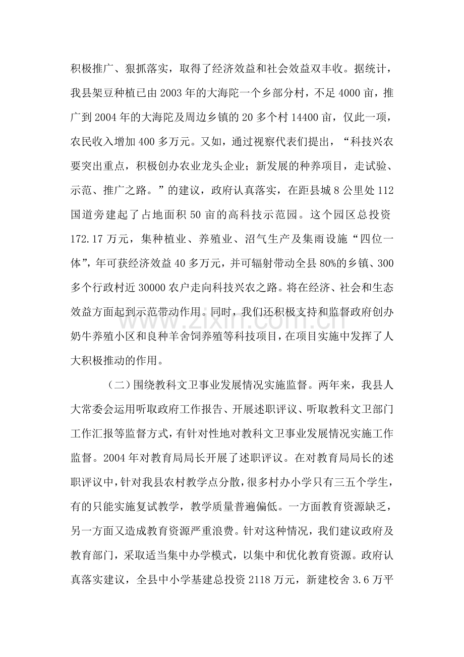 县人大教科文卫监督工作经验介绍.doc_第2页