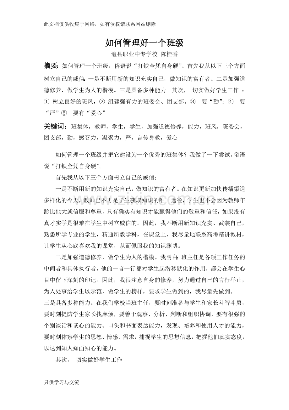 如何管理好一个班级教学文案.doc_第1页