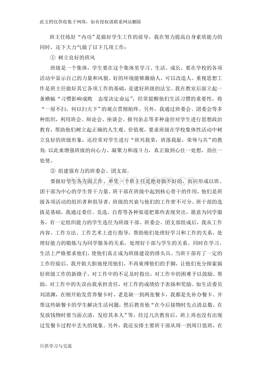 如何管理好一个班级教学文案.doc_第2页