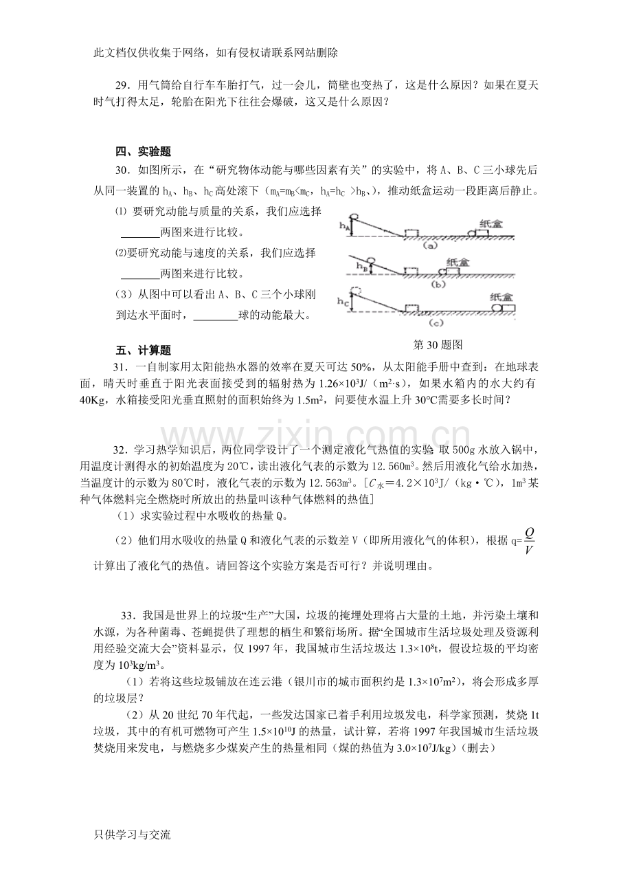 初三物理机械能和内能检测试题及答案上课讲义.doc_第3页