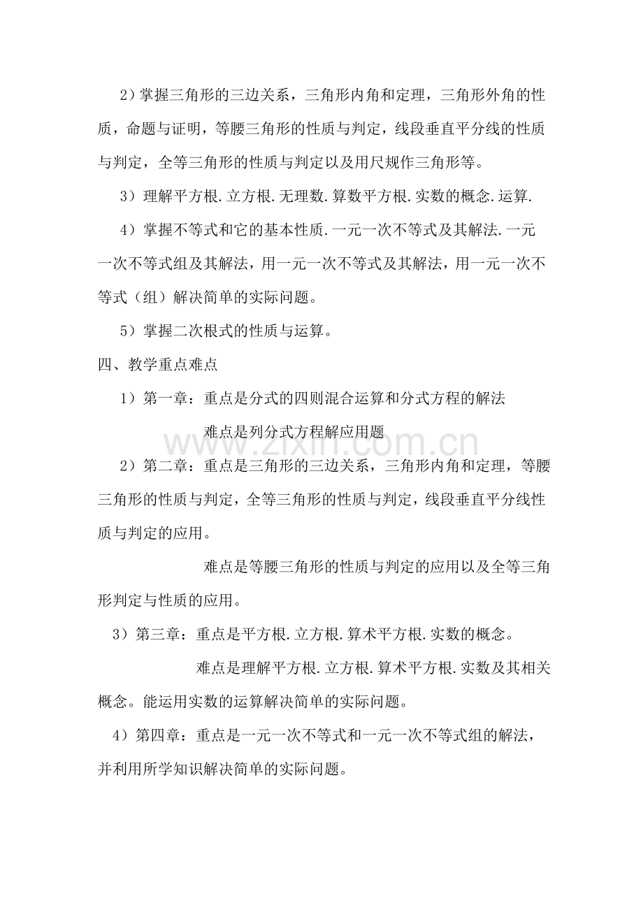 湘教版八年级上册数学教学计划复习进程.doc_第2页