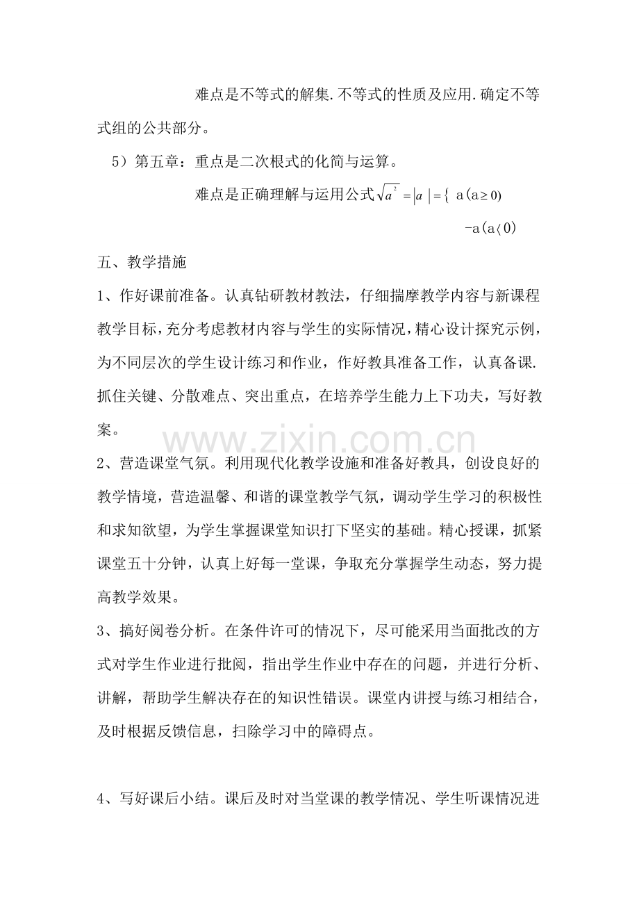 湘教版八年级上册数学教学计划复习进程.doc_第3页