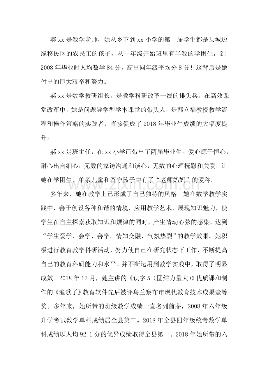 “十佳教师”先进事迹材料：花红叶绿总关情.doc_第2页