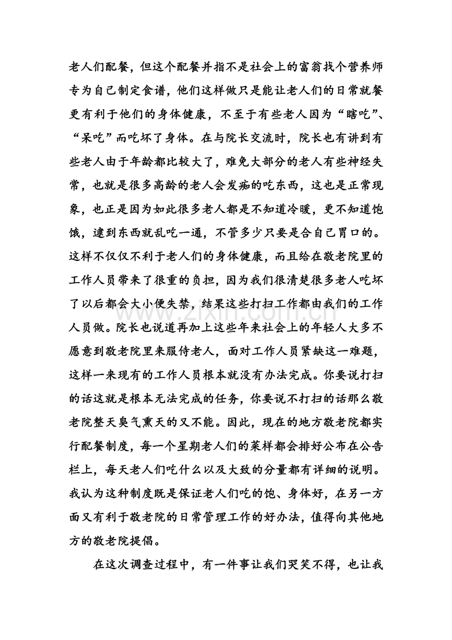 暑期三下乡活动调查报告.doc_第2页