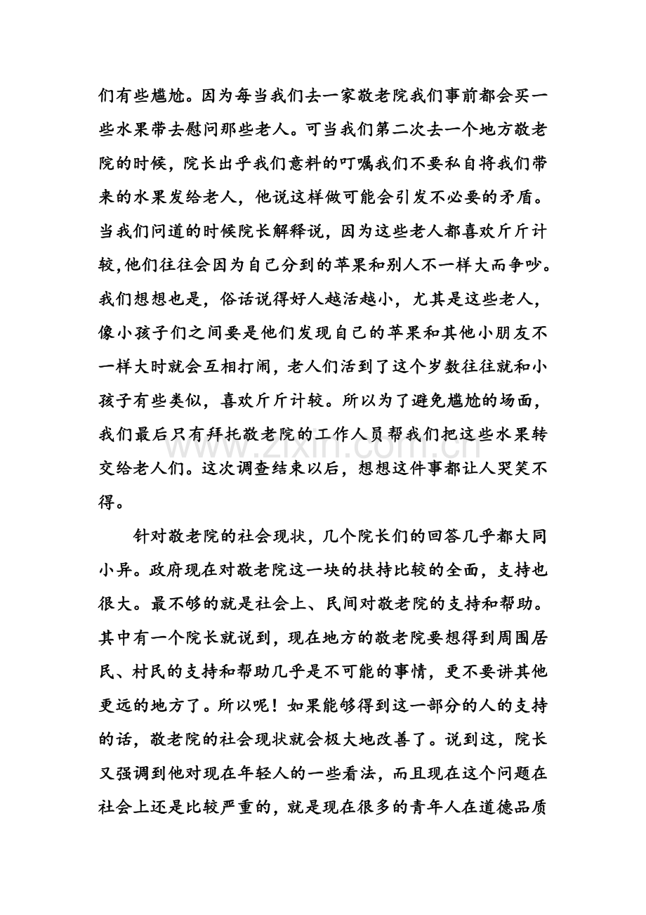 暑期三下乡活动调查报告.doc_第3页