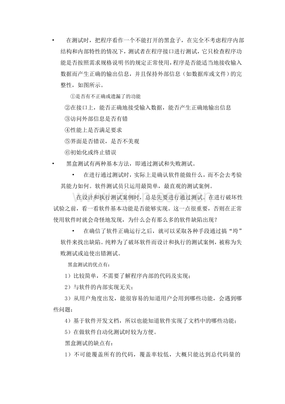 软件测试复习知识点.doc_第2页