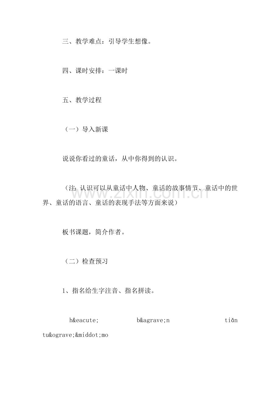 小学三年级语文教案——七颗钻石.doc_第2页