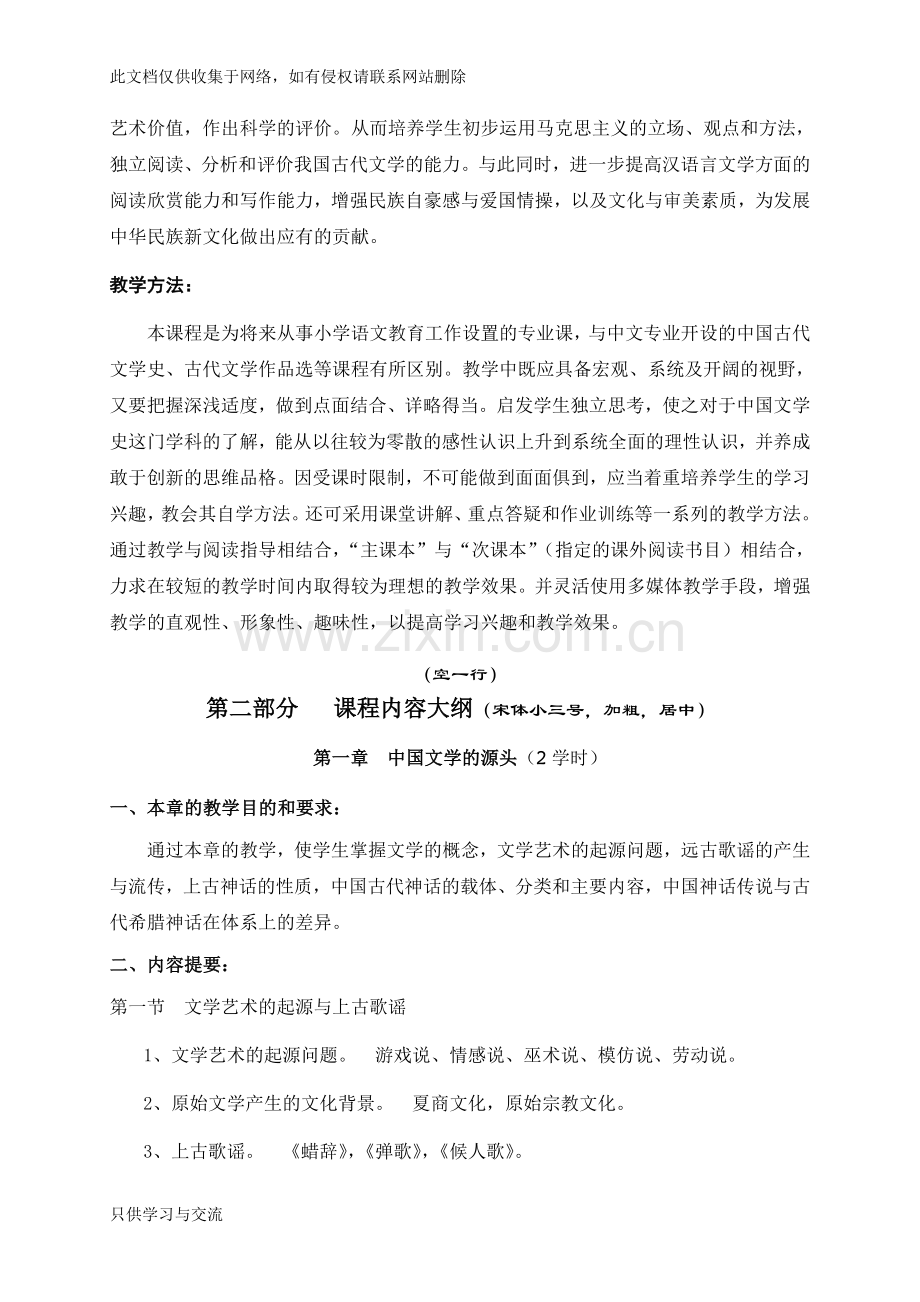 中国文学教学大纲doc资料.doc_第2页