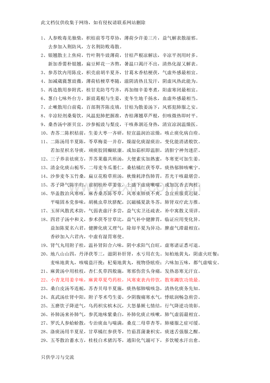 中医内科方歌教学文稿.doc_第1页