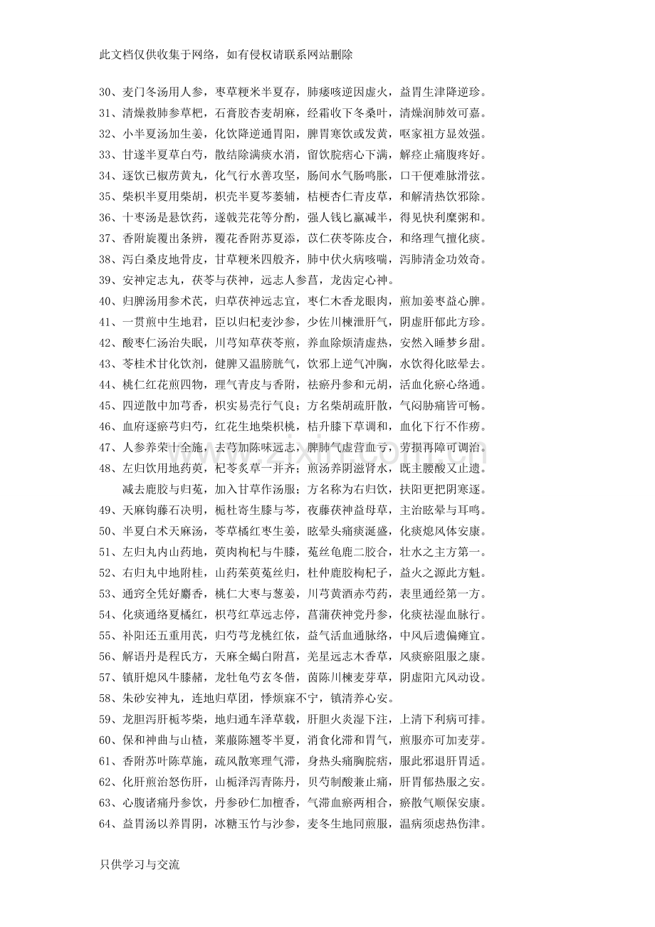 中医内科方歌教学文稿.doc_第2页