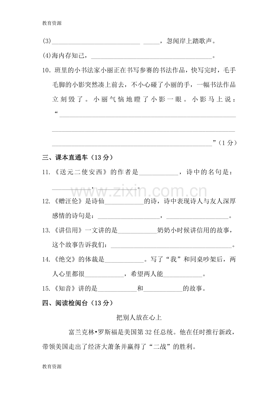 三年级上册语文单元测试第五单元-A卷-教科版(含答案)学习专用.doc_第3页