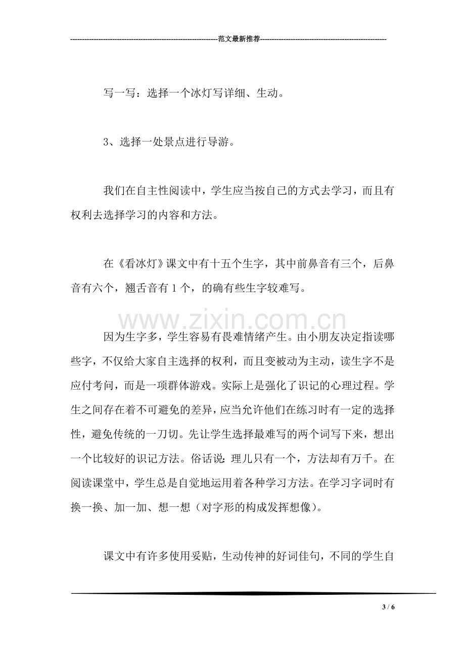 小学语文三年级教案——在“自主选择”中培养学生的主动性.doc_第3页