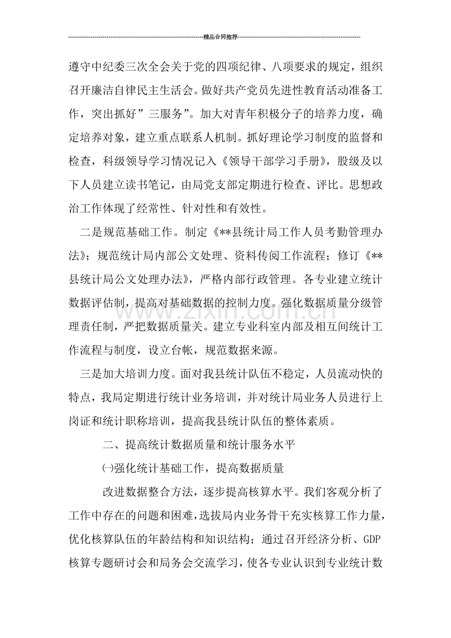 县统计局统计员工作总结.doc_第2页