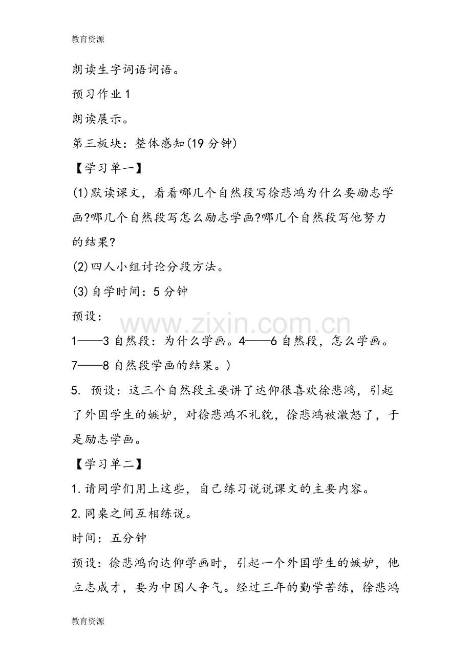 徐悲鸿励志学画教案学习专用.doc_第3页