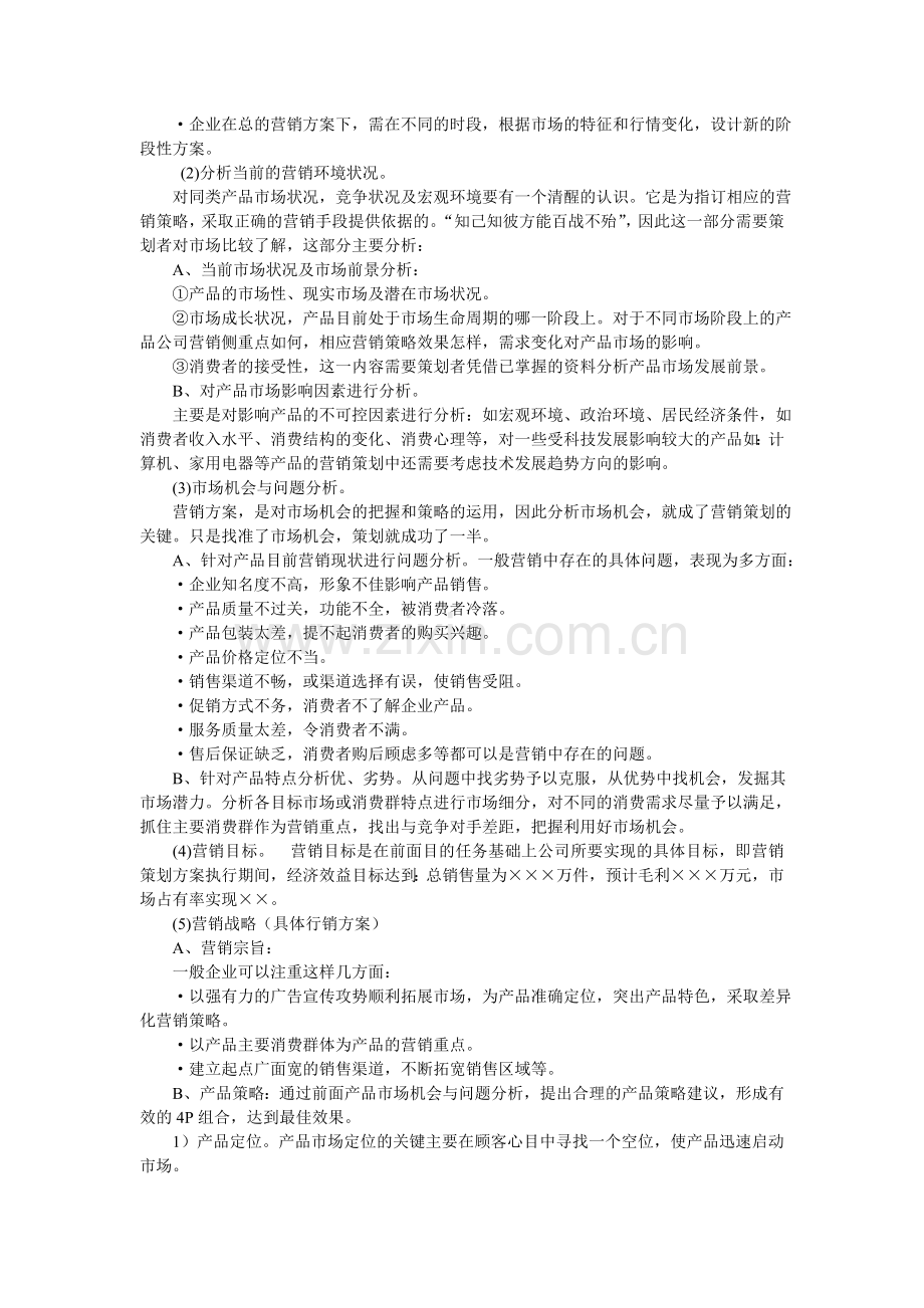 营销策划书.doc_第2页