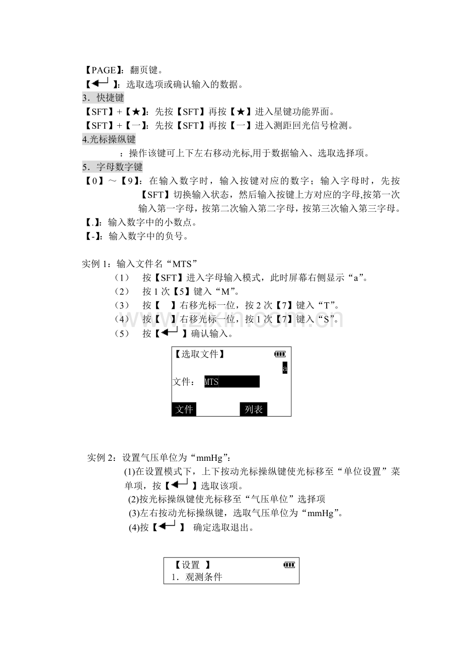 全站仪的使用说明资料.doc_第2页