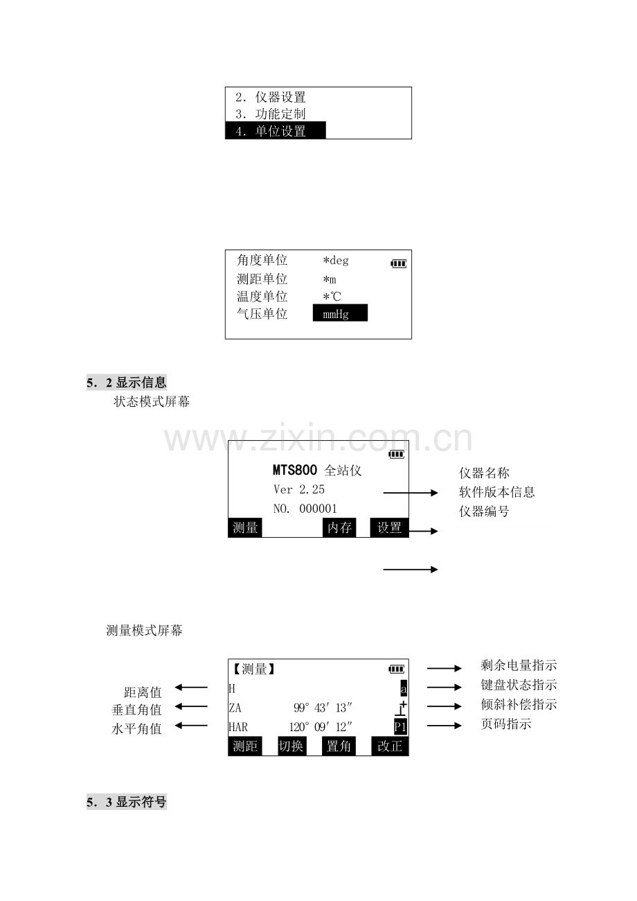 全站仪的使用说明资料.doc_第3页