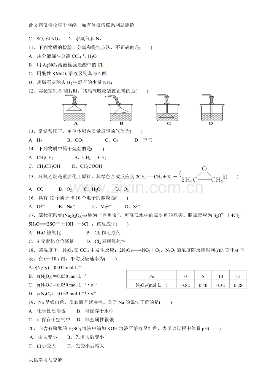 广东省普通高中学业水平考试化学真题卷讲课稿.doc_第2页