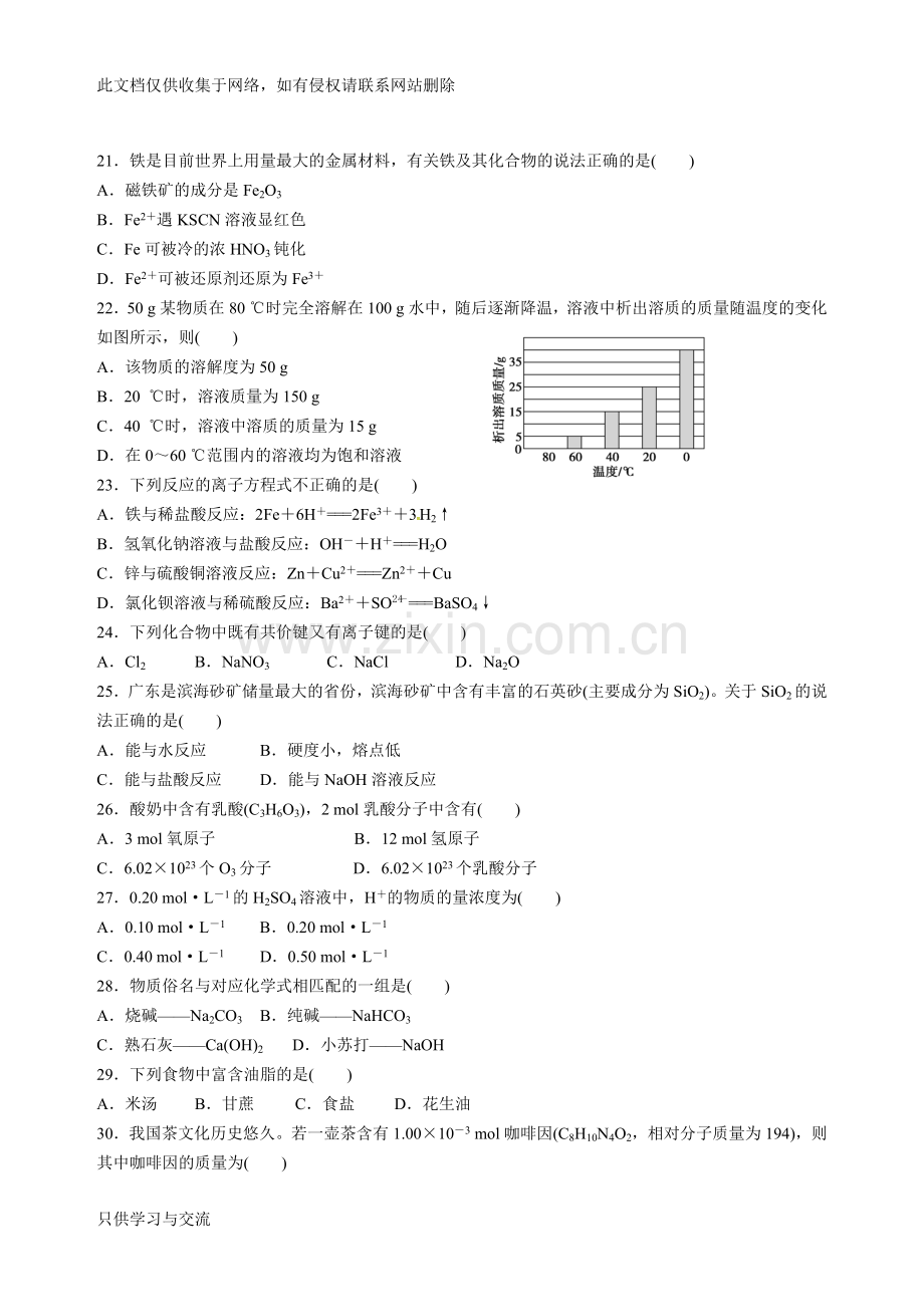 广东省普通高中学业水平考试化学真题卷讲课稿.doc_第3页