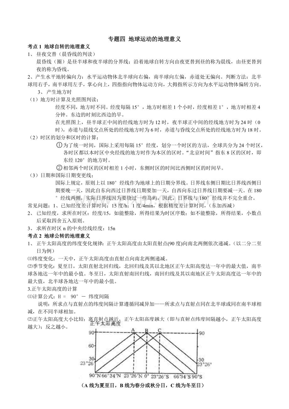 必修一学考知识点归纳学习资料.doc_第3页