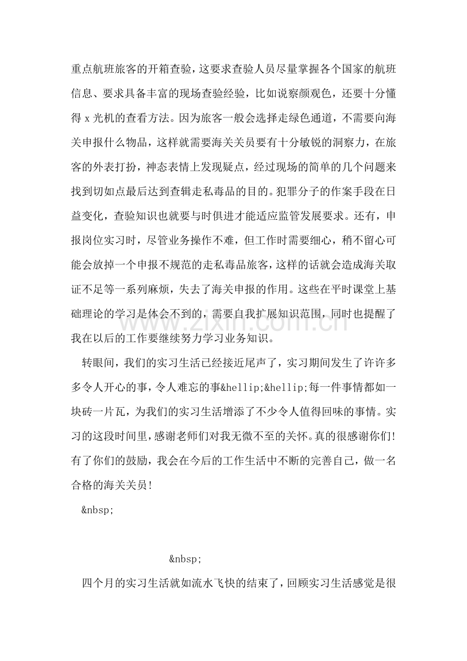 海关工作实习心得范文.doc_第2页