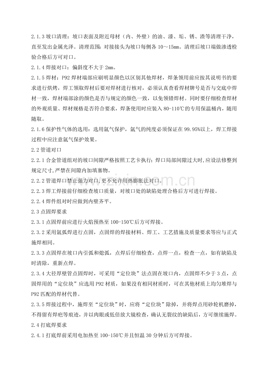 P92钢焊接施工工法资料.doc_第2页