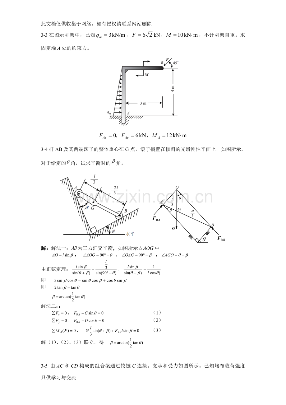 工程力学第3章习题解答复习过程.doc_第1页