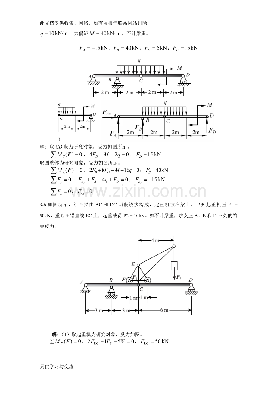 工程力学第3章习题解答复习过程.doc_第2页