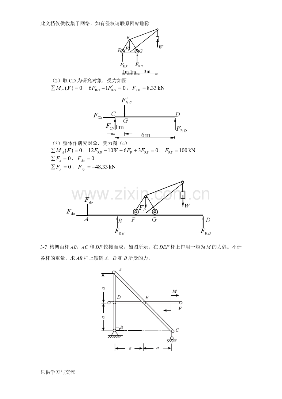 工程力学第3章习题解答复习过程.doc_第3页