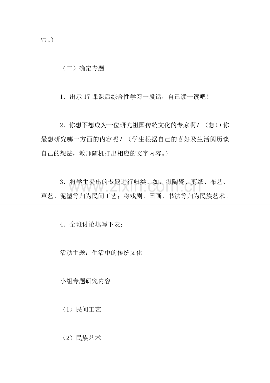 《语文园地四》教学设计四.doc_第2页