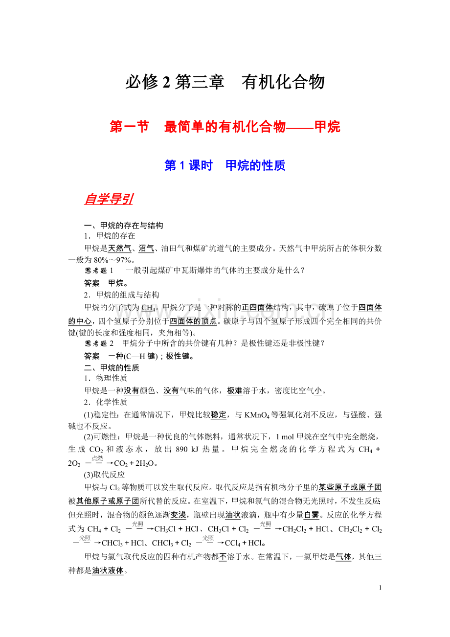 必修2有机化学知识点烷烃1演示教学.doc_第1页