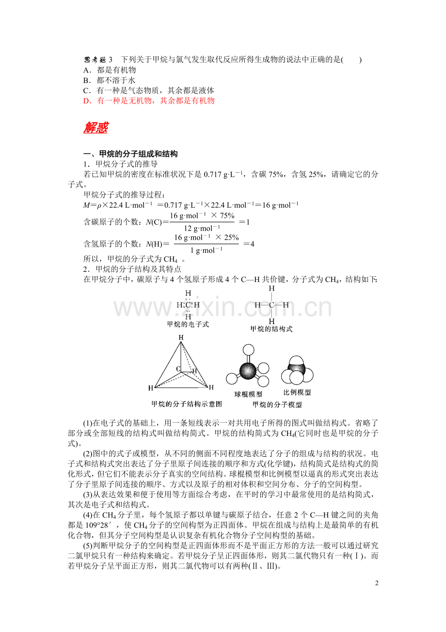 必修2有机化学知识点烷烃1演示教学.doc_第2页