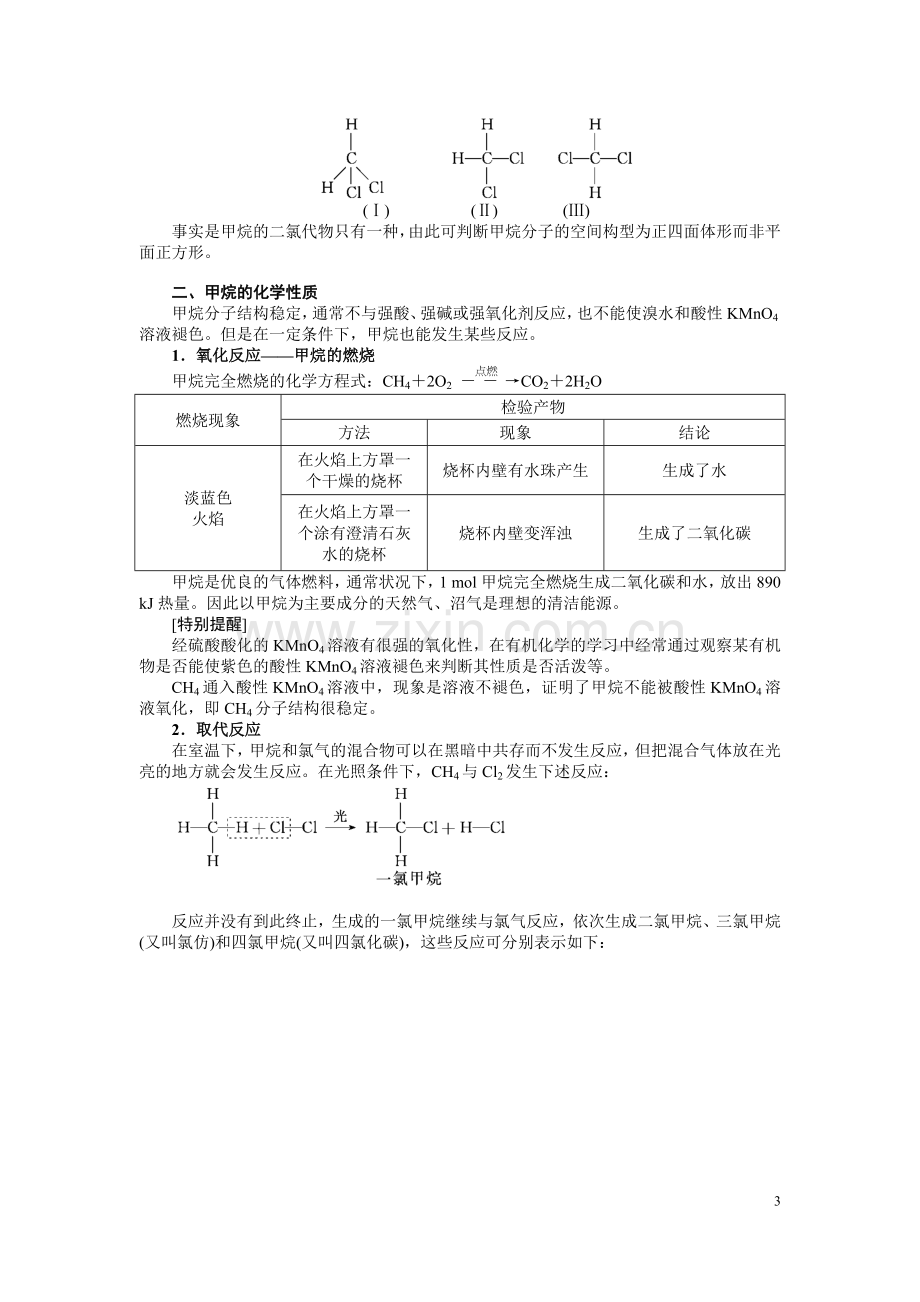 必修2有机化学知识点烷烃1演示教学.doc_第3页