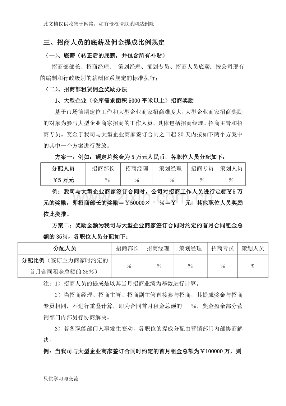 商部佣金提成激励方案教学教材.doc_第2页