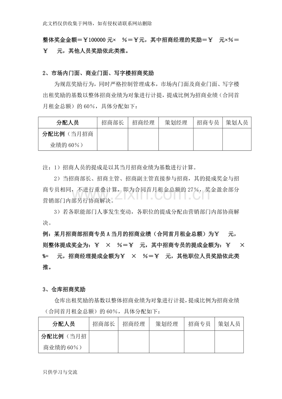 商部佣金提成激励方案教学教材.doc_第3页