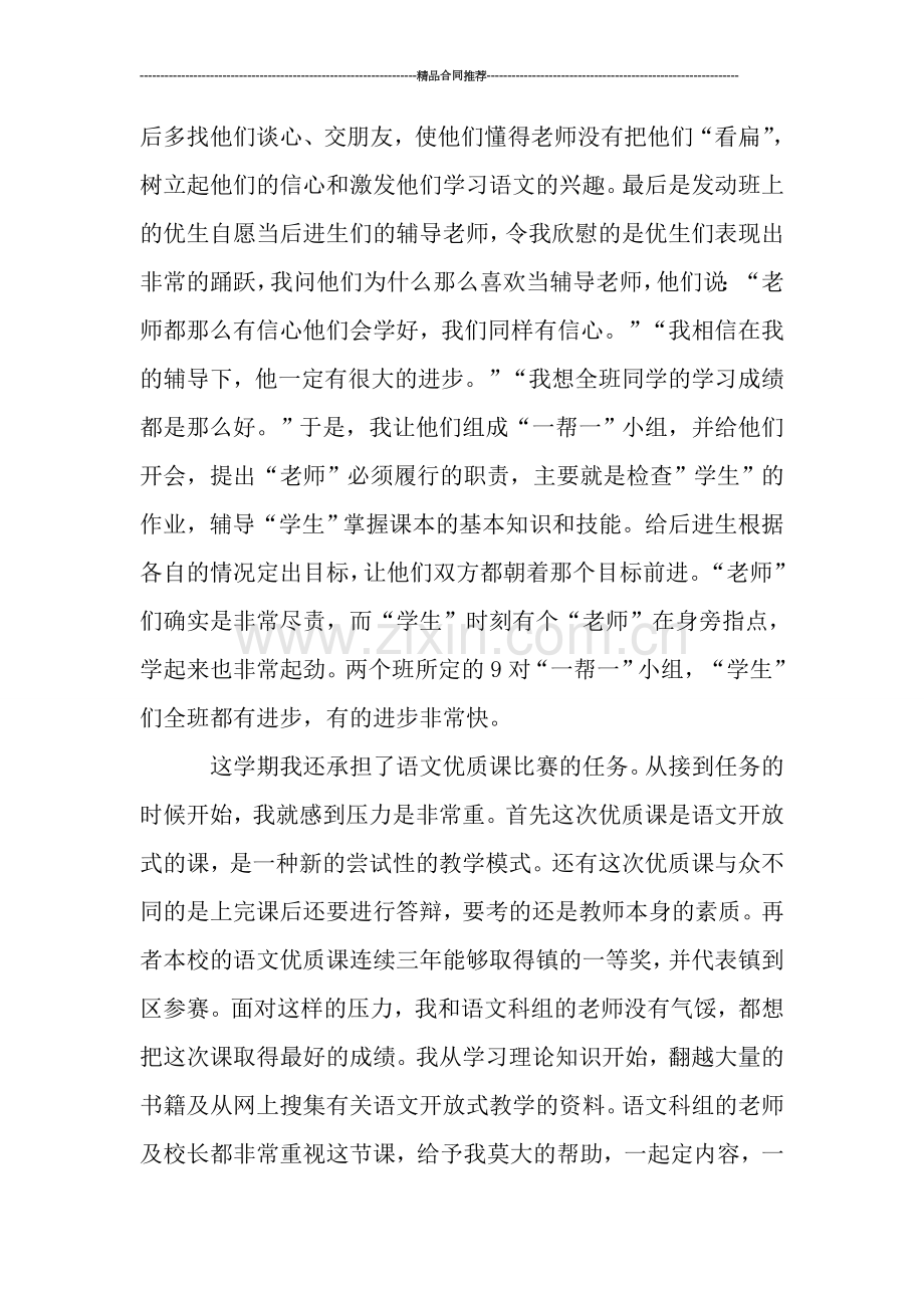 班主任工作总结-：小学教师班主任工作总结-工作总结.doc_第2页