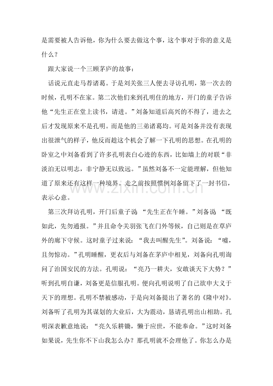 “组织成长杨三角”学习心得.doc_第2页