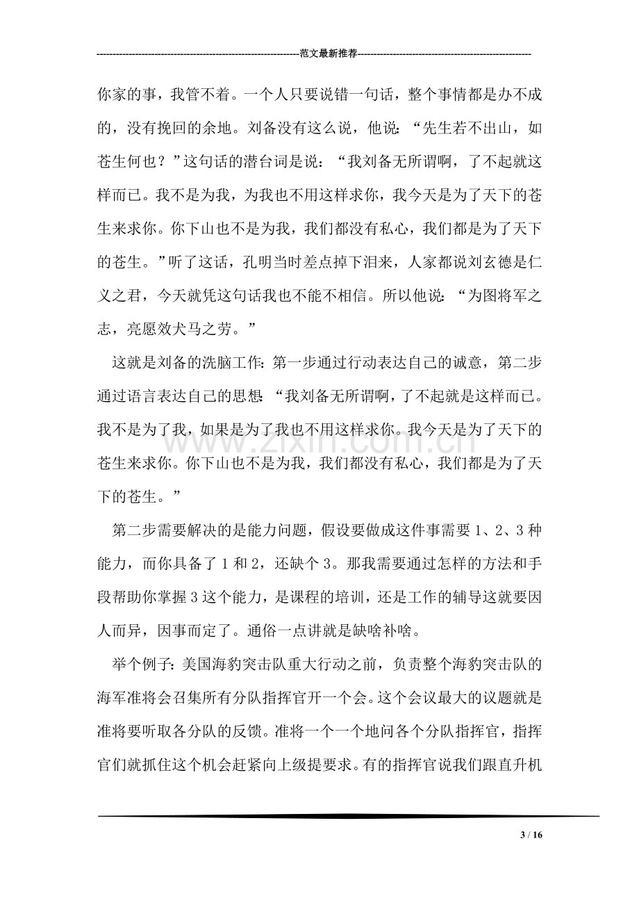 “组织成长杨三角”学习心得.doc_第3页