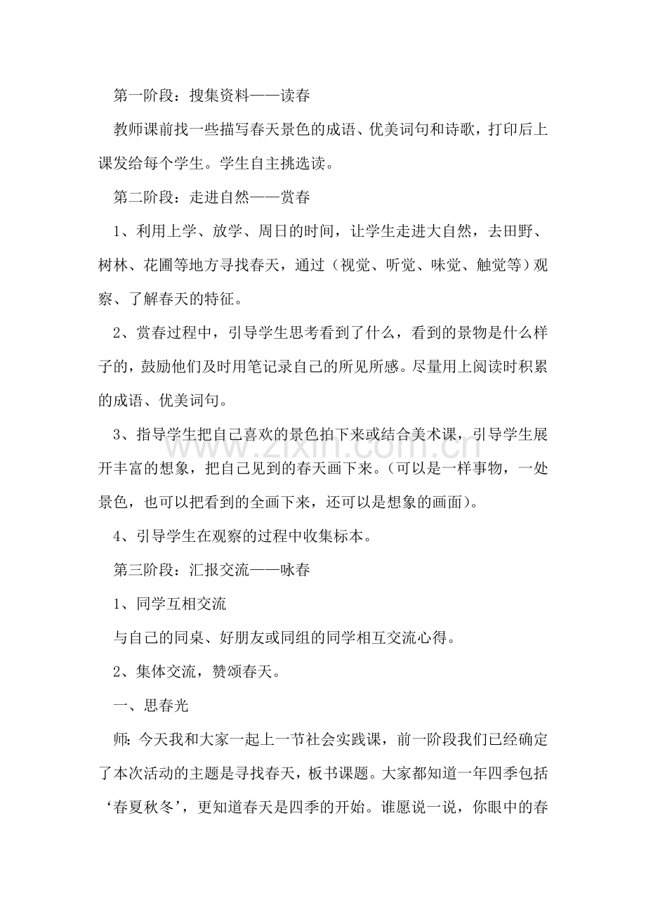 “寻找春天的足迹”综合实践活动计划.doc_第2页