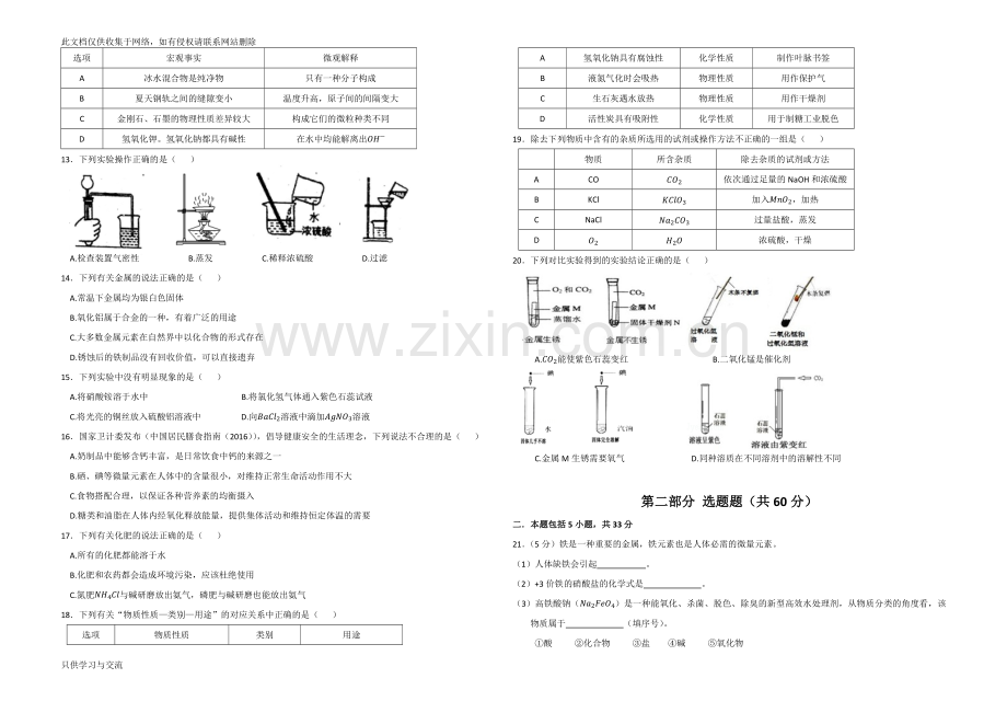 广东省实验中学初三化学一模试卷(含答案)教学内容.docx_第2页