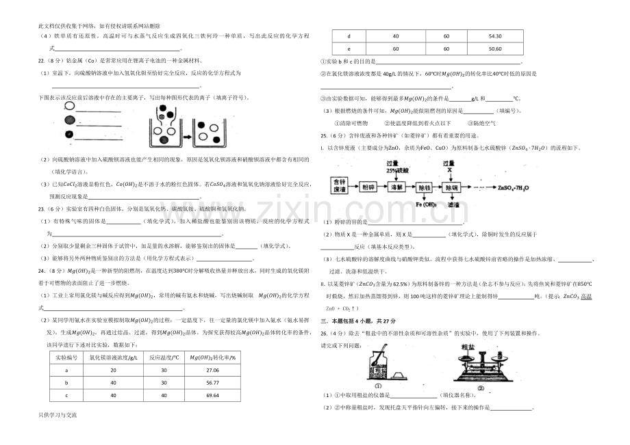 广东省实验中学初三化学一模试卷(含答案)教学内容.docx_第3页