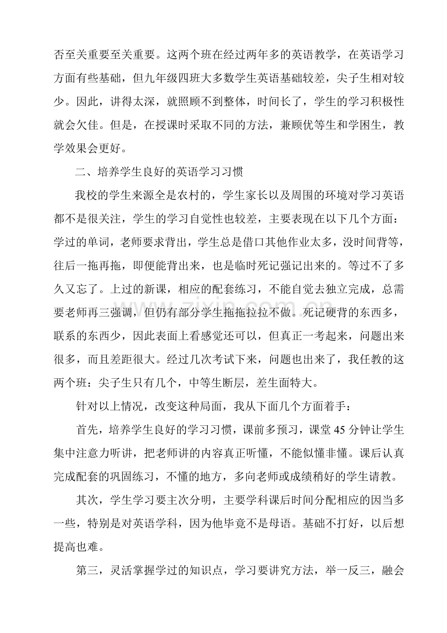 新目标九年级上学期英语教学工作总结资料.doc_第2页