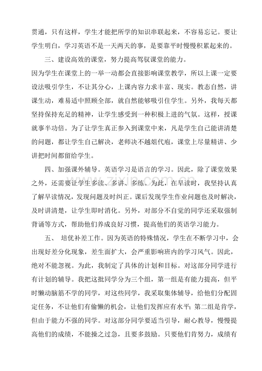 新目标九年级上学期英语教学工作总结资料.doc_第3页