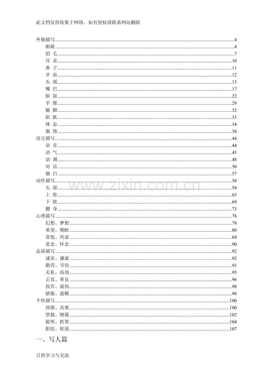 小学语文好词好句大全教学内容.doc_第1页