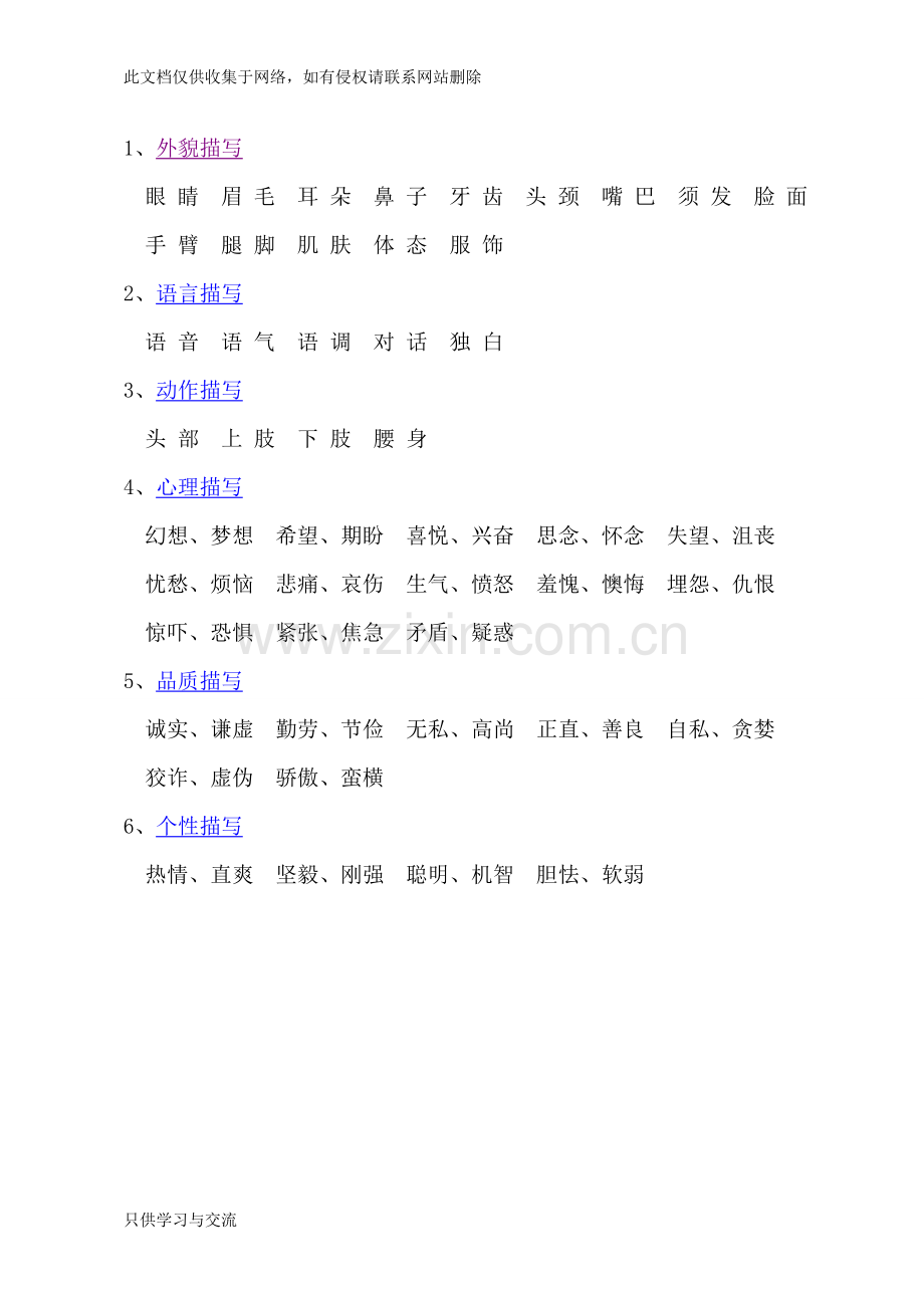 小学语文好词好句大全教学内容.doc_第2页